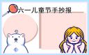 儿童节三年级手抄报2021
