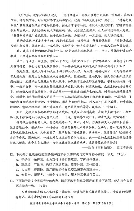 2020年贵州安顺中考语文真题