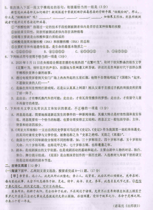 2020年贵州黔东南中考语文真题
