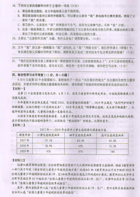 2020年贵州黔东南中考语文真题
