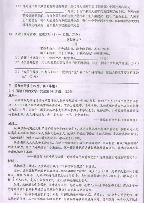 2020年贵州黔东南中考语文真题