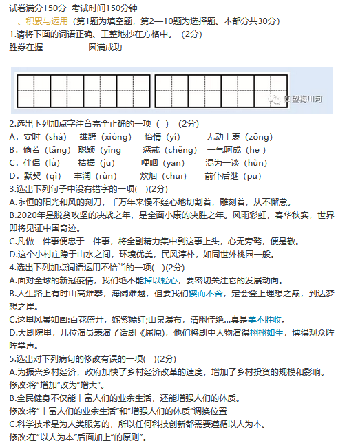 1621481573221193.png 2020年辽宁丹东中考语文真题