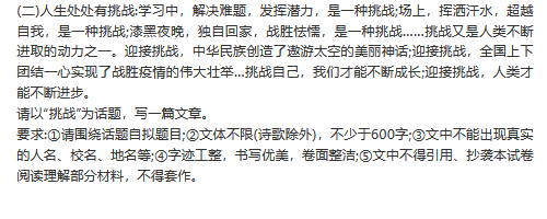 1621481573561077.png 2020年辽宁丹东中考语文真题