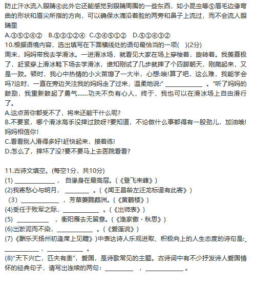 1621481573803683.png 2020年辽宁丹东中考语文真题