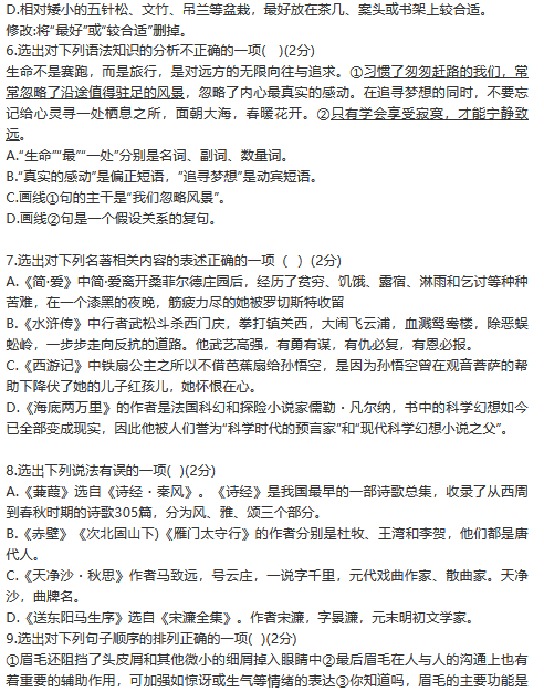 1621481573877358.png 2020年辽宁丹东中考语文真题