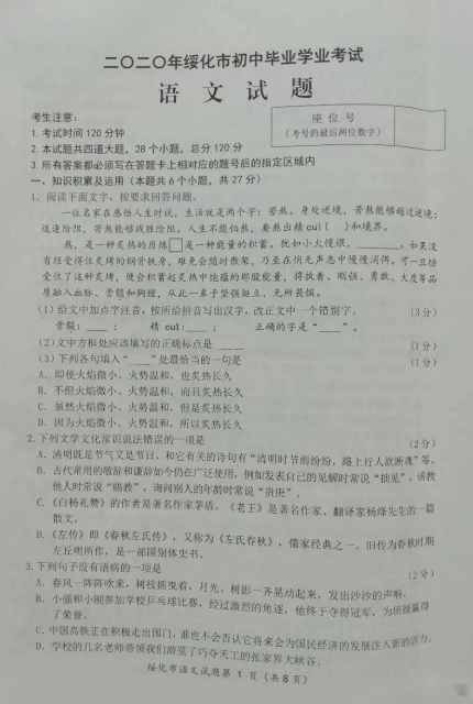 2020年黑龙江绥化中考语文真题