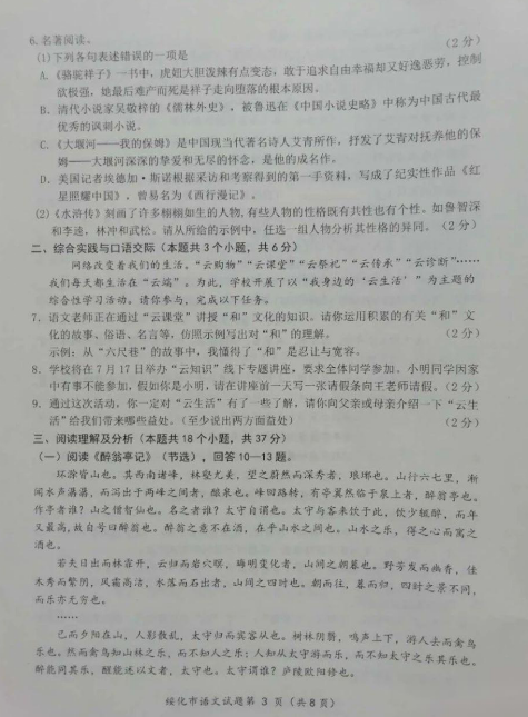 2020年黑龙江绥化中考语文真题