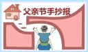感恩父亲节手抄报边框简单又漂亮