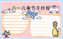 六一儿童节通用手抄报简单又好看