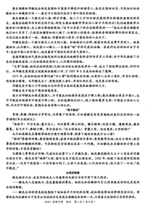 2020年内蒙古赤峰中考语文真题