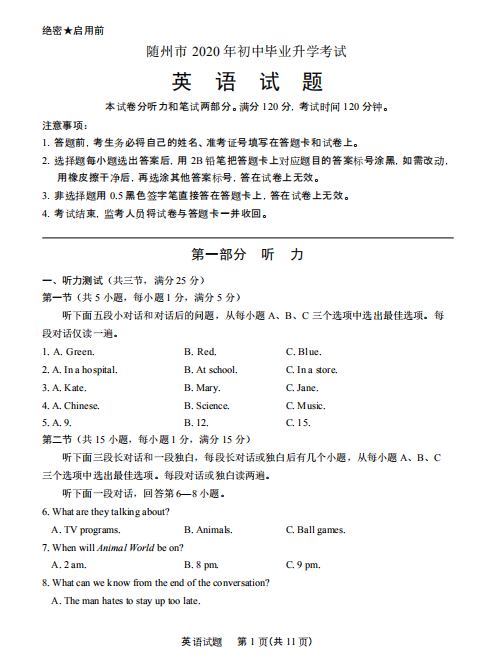 2020年湖北随州中考英语真题