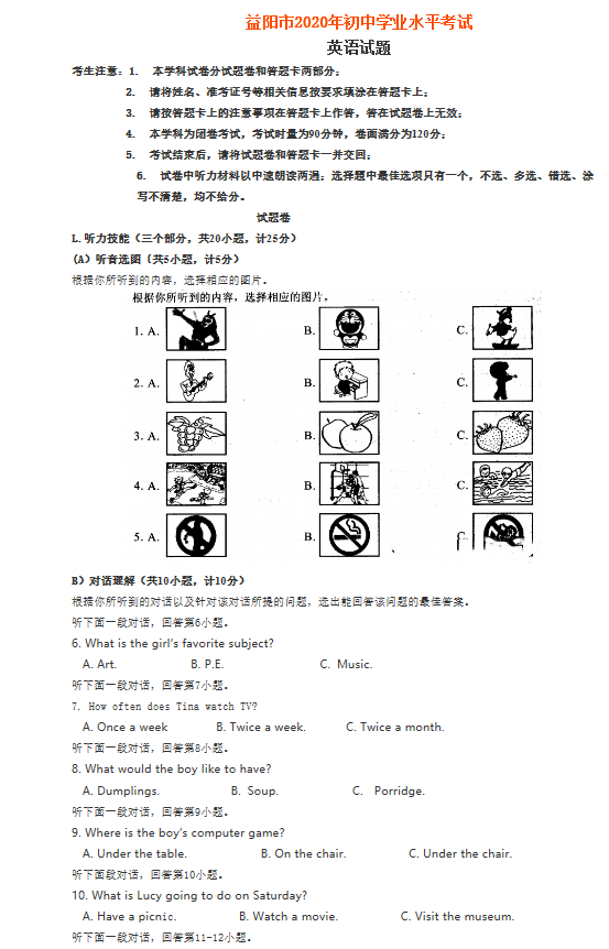 2020年湖南益阳中考英语真题