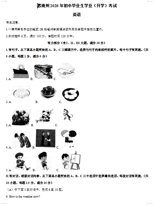 2020年贵州黔南中考英语真题