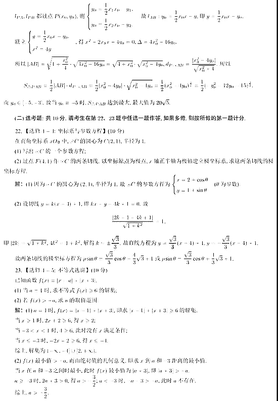 2022年陕西高考数学理科参考答案