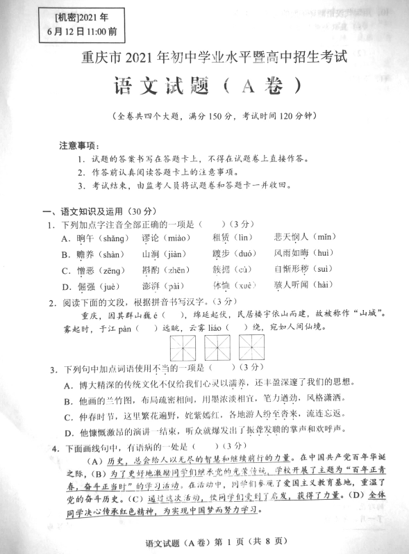 2021年重庆中考语文A卷真题