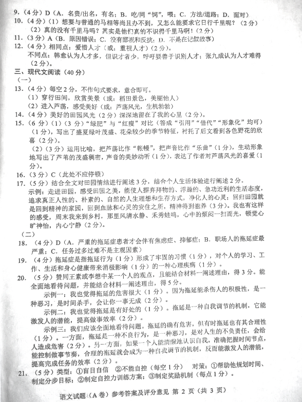 2023年重庆中考语文A卷真题答案