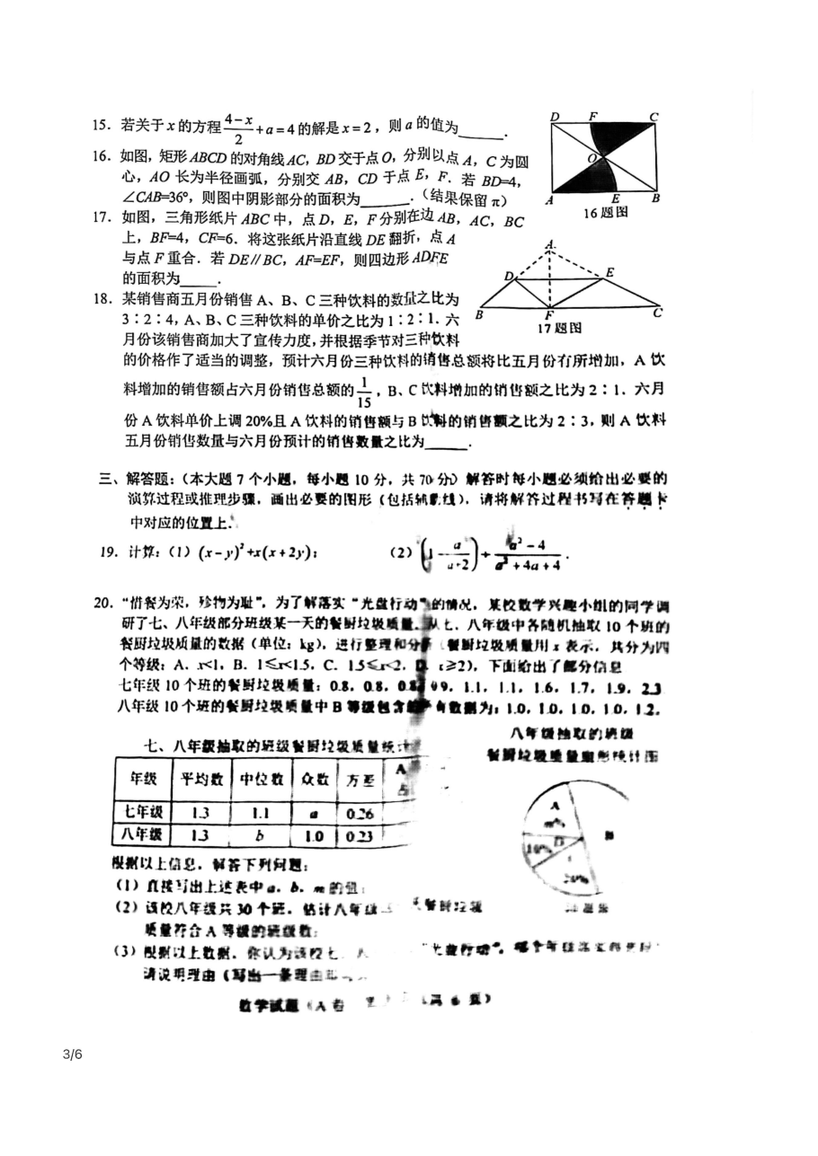 2022重庆中考数学试题(A卷)
