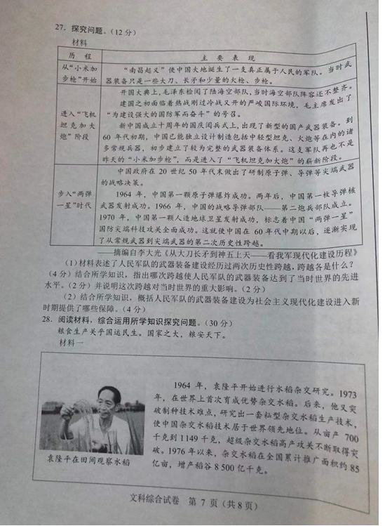 2021年河北省中考文科真题
