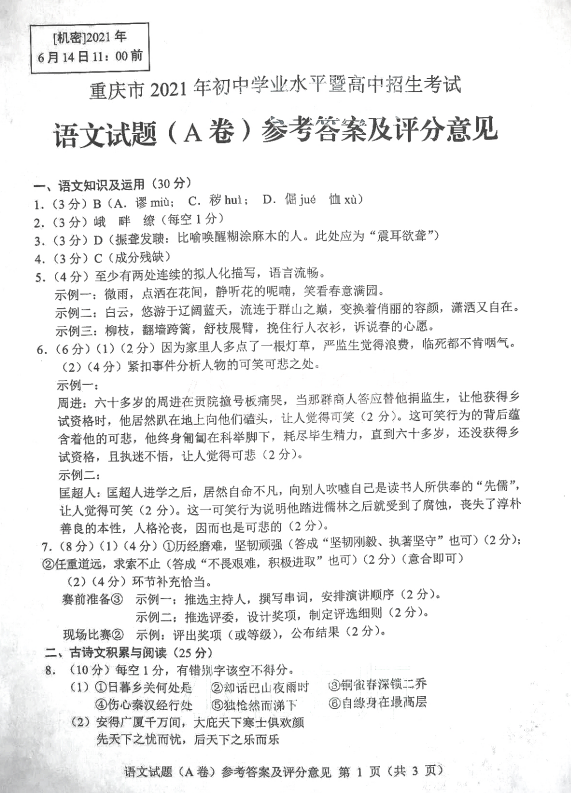 2023年重庆中考语文真题答案