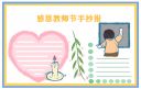 2021教师节手抄报简单又漂亮最新