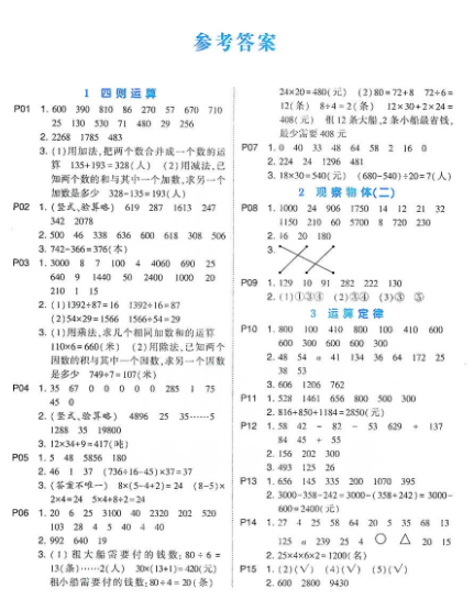 计算小能手四年级下册数学答案