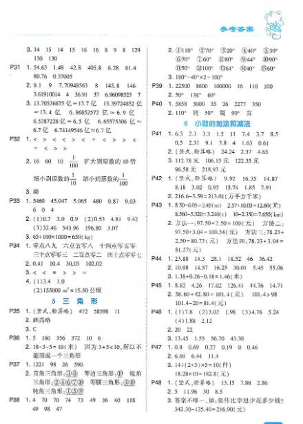 计算小能手四年级下册数学答案