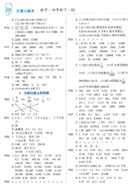 计算小能手四年级下册数学答案