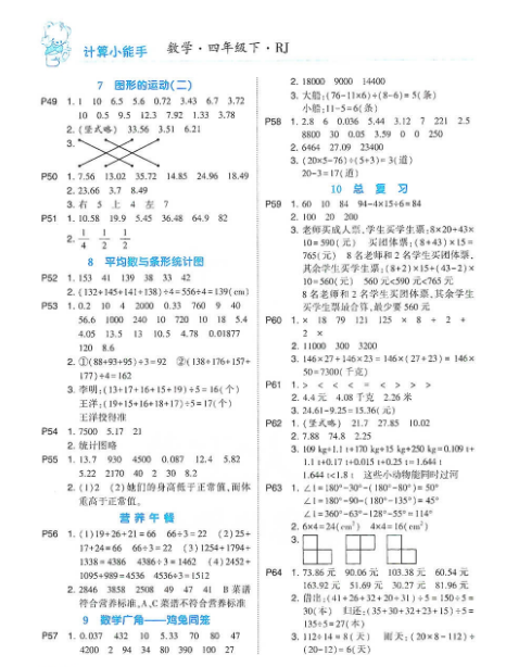 计算小能手四年级下册数学答案