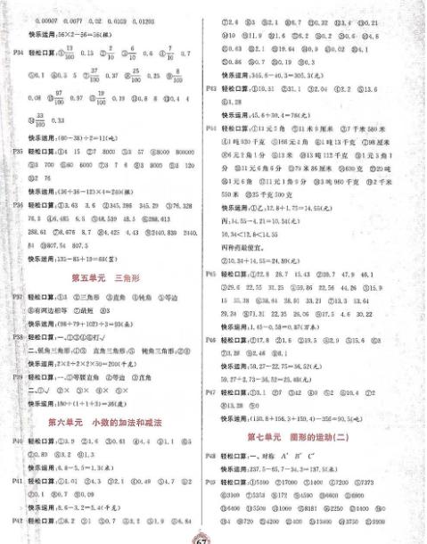 1627293011331415.png 计算小能手应用题四年级数学答案
