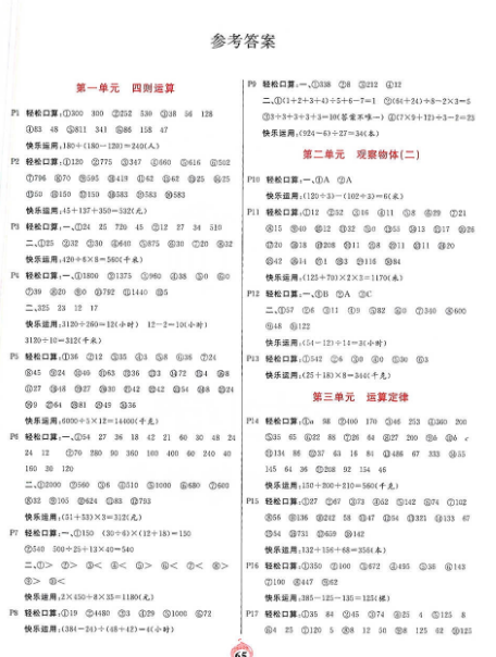 计算小能手应用题四年级数学答案