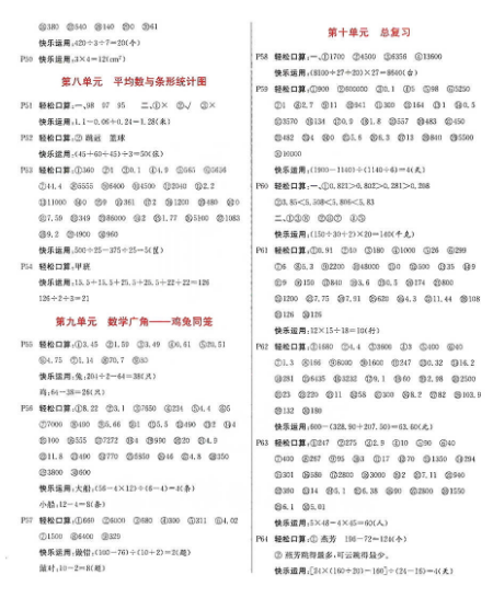 计算小能手应用题四年级数学答案