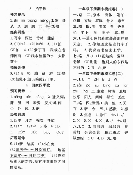 暑假集训一年级语文人教版答案