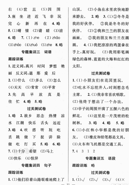 暑假集训一年级语文人教版答案