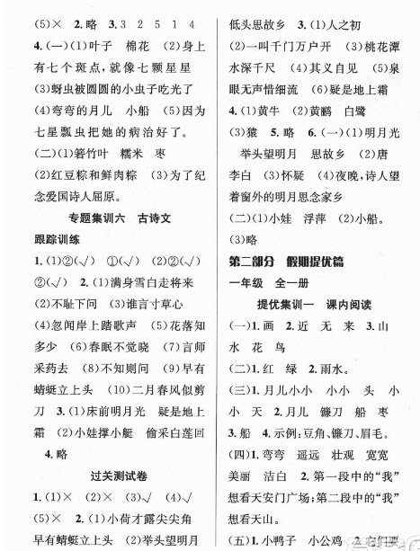 暑假集训一年级语文人教版答案