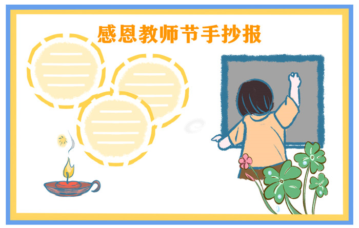1628224360233603.jpg 2021感恩父母手抄报图片简单又漂亮
