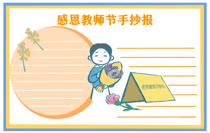 1628224360241474.jpg 2021感恩父母手抄报图片简单又漂亮