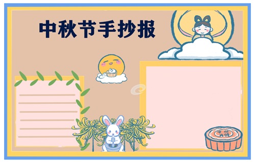 2021中秋节三年级手抄报画画