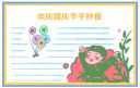 建国73周年主题小学高清图手抄报