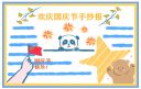 2021新中國成立72周年手抄報內容