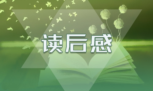 平凡的世界第1部读后感 平凡的世界第1部读后感700字5篇