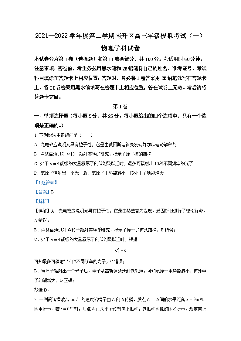 天津市南开区2022届高三物理一模试题