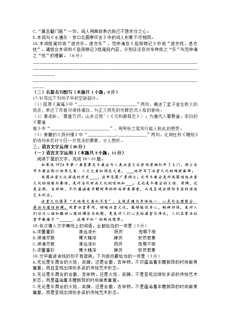 江苏省2022届新高考语文综合模拟试题