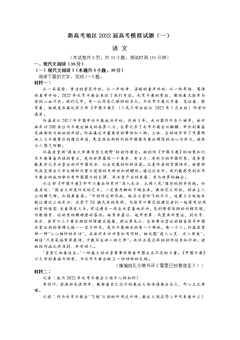 江苏省2022届新高考语文综合模拟试题