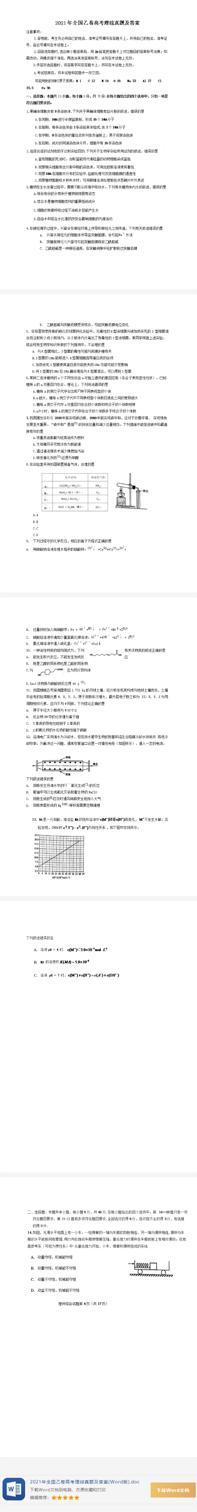 2021年全国乙卷理综试题