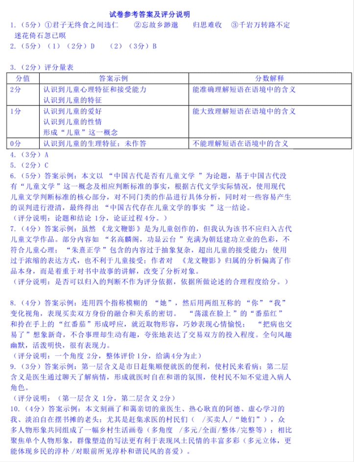 2022年高考语文上海卷真题及答案_高考语文真题试卷