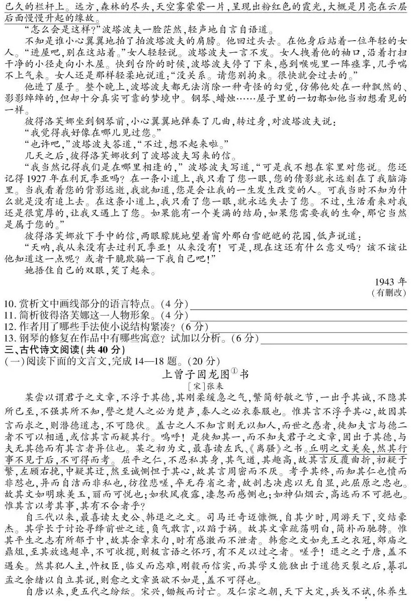 1653646910120896.jpg 2022年高考语文浙江卷真题及答案解析_高考语文真题及答案