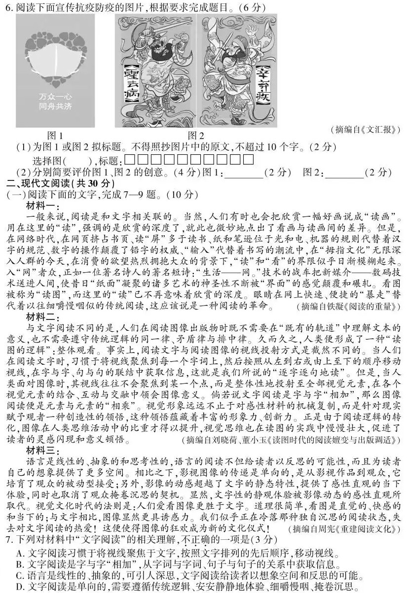 1653646910519733.jpg 2022年高考语文浙江卷真题及答案解析_高考语文真题及答案