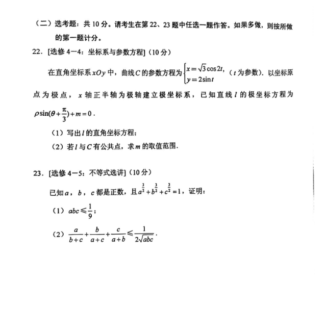 全国乙卷高考理科数学试题及答案2022