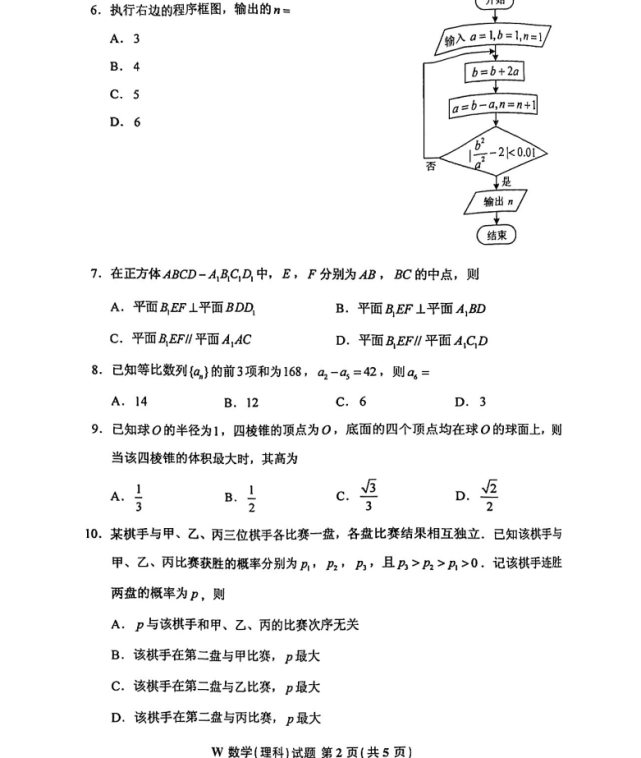 全国乙卷2022高考理科数学试题及答案