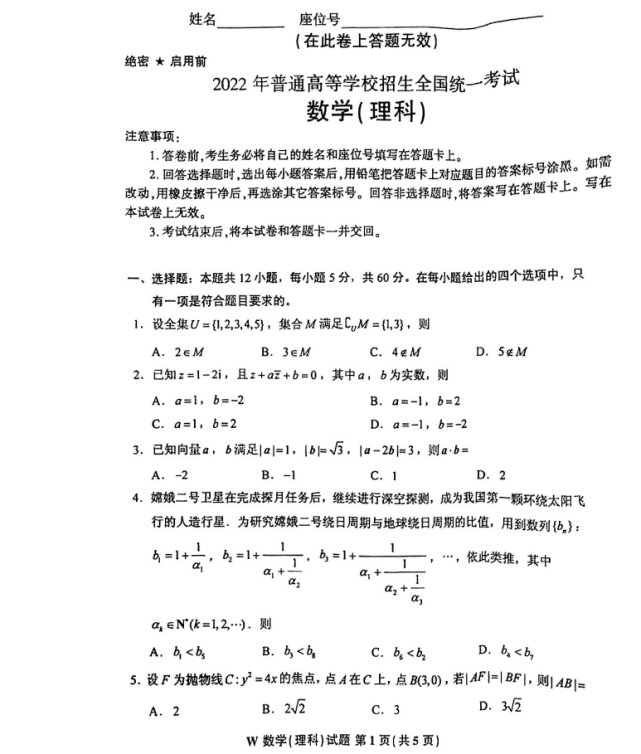 2022全国乙卷数学试题理科